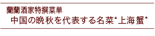 上海蟹