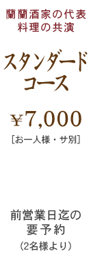 スタンダードコース7000円