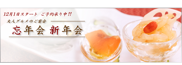 2023_24年忘年会・新年会メニュー